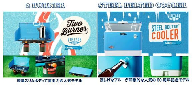 コールマンジャパン アメリカン ヴィンテージ シリーズ 第三弾を発売 日本経済新聞 コールマンジャパン アメリカン ヴィンテージ シリーズ 第三弾を発売 日本経済新聞