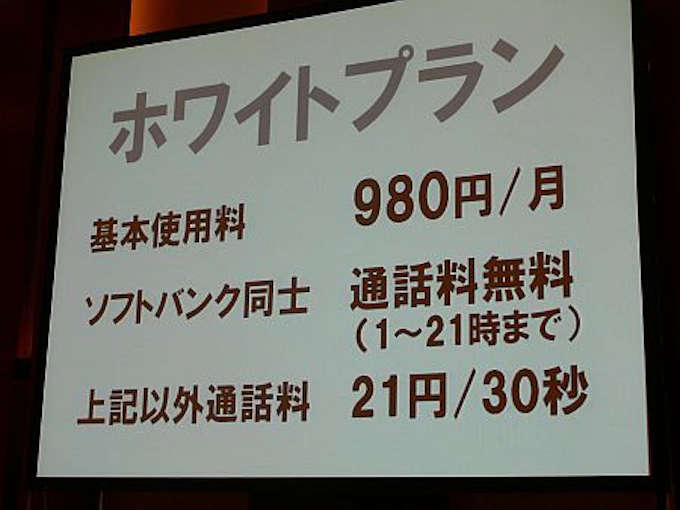 ソフトバンクのホワイトプラン 月額980円 の巧妙な仕掛け 日本経済新聞