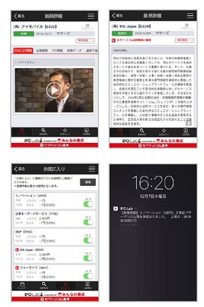 カブドットコム証券 スマホアプリ Ipo Lab のマインド通知機能など機能を大幅強化 日本経済新聞