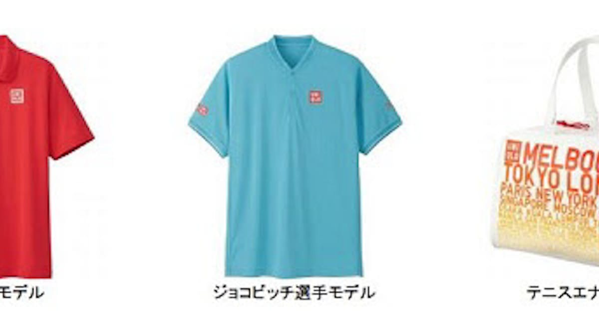 ユニクロ テニスの錦織 圭選手など 全豪オープンテニス 17 で着用のゲームウエアなど発売 日本経済新聞 ユニクロ テニスの錦織 圭選手など 全豪オープンテニス 17 で着用のゲームウエアなど発売 日本経済新聞