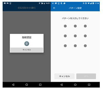 住信sbiネット銀行 Androidアプリが指紋認証に対応 日本経済新聞