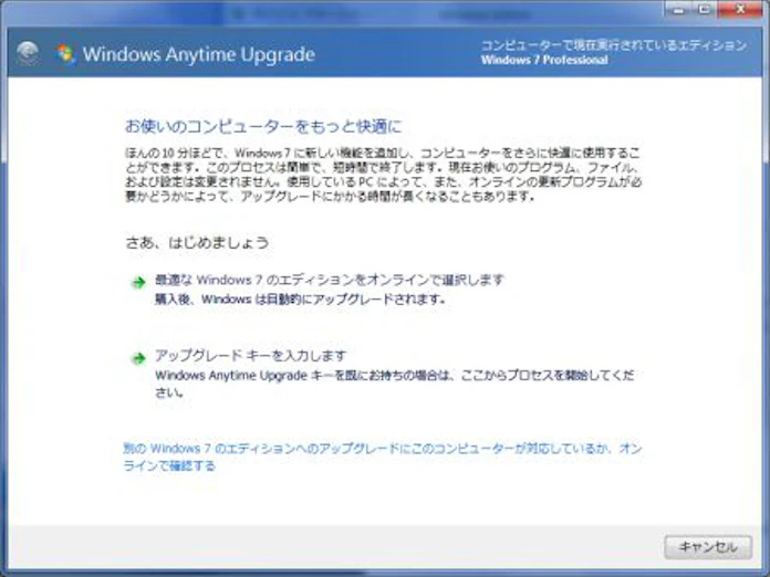 間違いのないエディション選び Windows 7導入講座 1 日本経済新聞