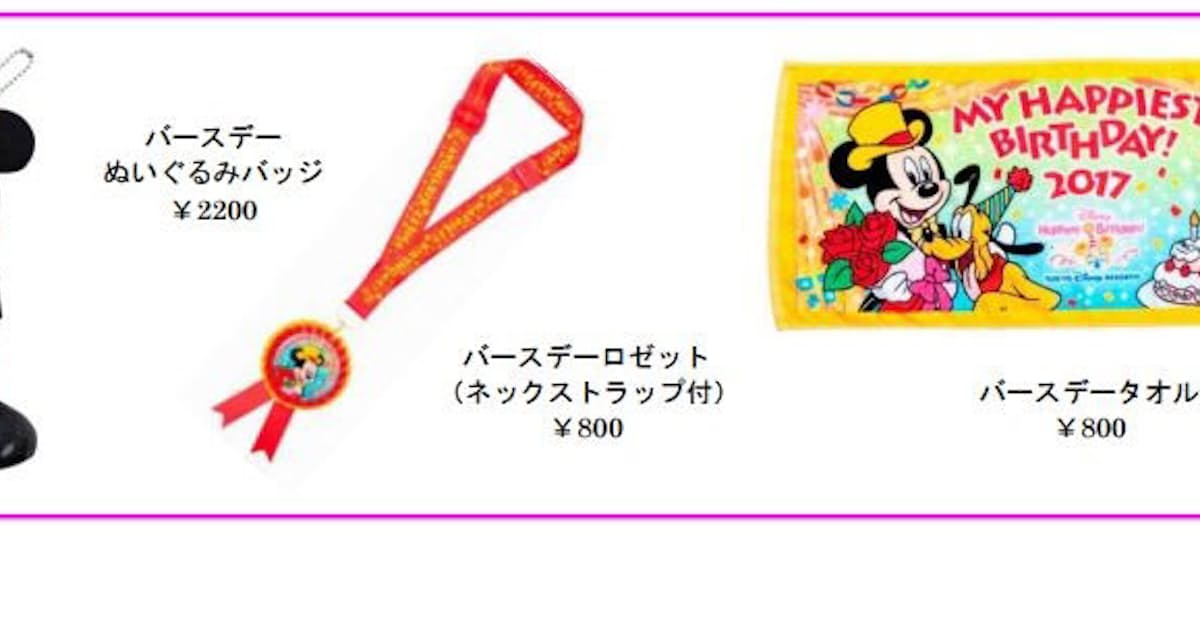 東京ディズニーリゾート バースデー用オリジナルグッズをリニューアル発売 日本経済新聞 東京ディズニーリゾート バースデー用オリジナルグッズをリニューアル発売 日本経済新聞