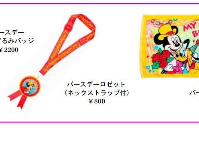 東京ディズニーリゾート バースデー用オリジナルグッズをリニューアル発売 日本経済新聞 東京ディズニーリゾート バースデー用オリジナルグッズをリニューアル発売 日本経済新聞
