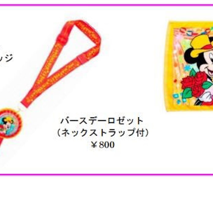 東京ディズニーリゾート バースデー用オリジナルグッズをリニューアル発売 日本経済新聞 東京ディズニーリゾート バースデー用オリジナルグッズをリニューアル発売 日本経済新聞