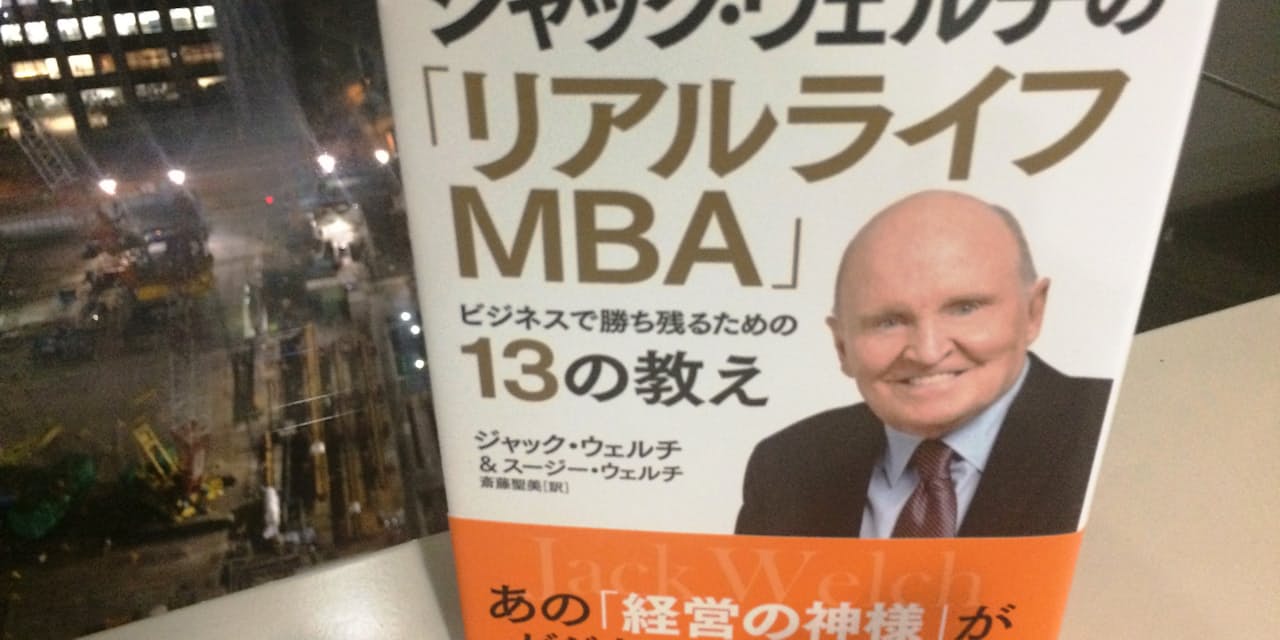 ウェルチ氏 リーダーは一貫性を持って行動を語れ Nikkei Style ウェルチ氏 リーダーは一貫性を持って行動を語れ Nikkei Style