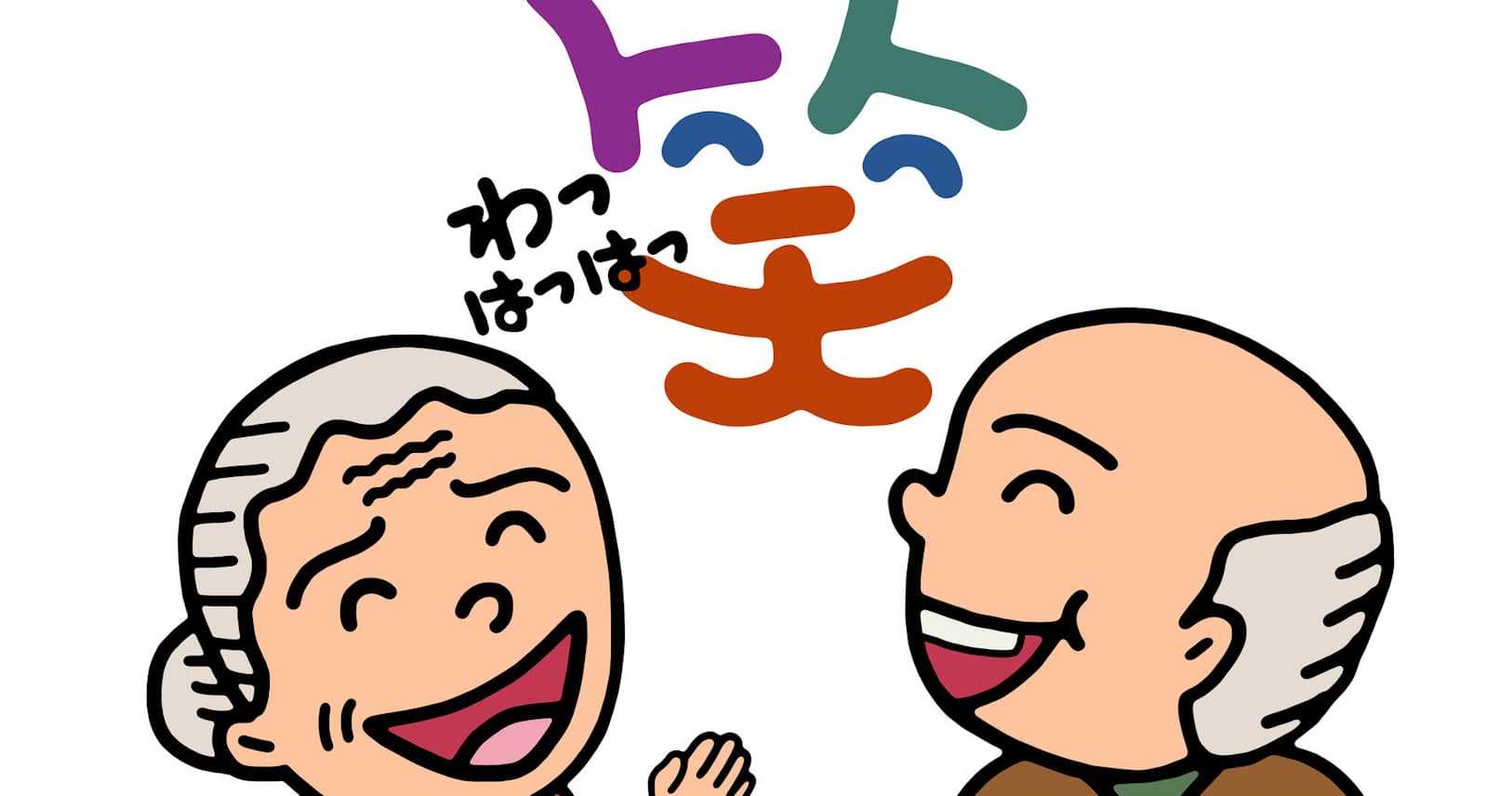 笑う門には健康来る 脳卒中 糖尿病 罹患の割合低く Nikkei Style