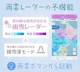 ヤフー Yahoo 天気 アプリの新機能 雨雪レーダー を提供開始 日本経済新聞