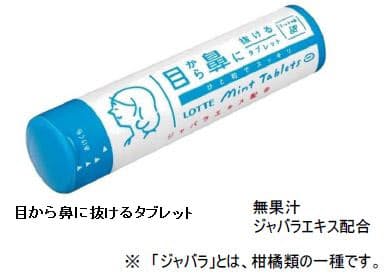 ロッテ ミントタブレット 目から鼻に抜けるタブレット などを発売 日本経済新聞