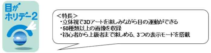 ソースネクスト 目の運動ができるソフト 目がホリデー 2 を発売 日本経済新聞