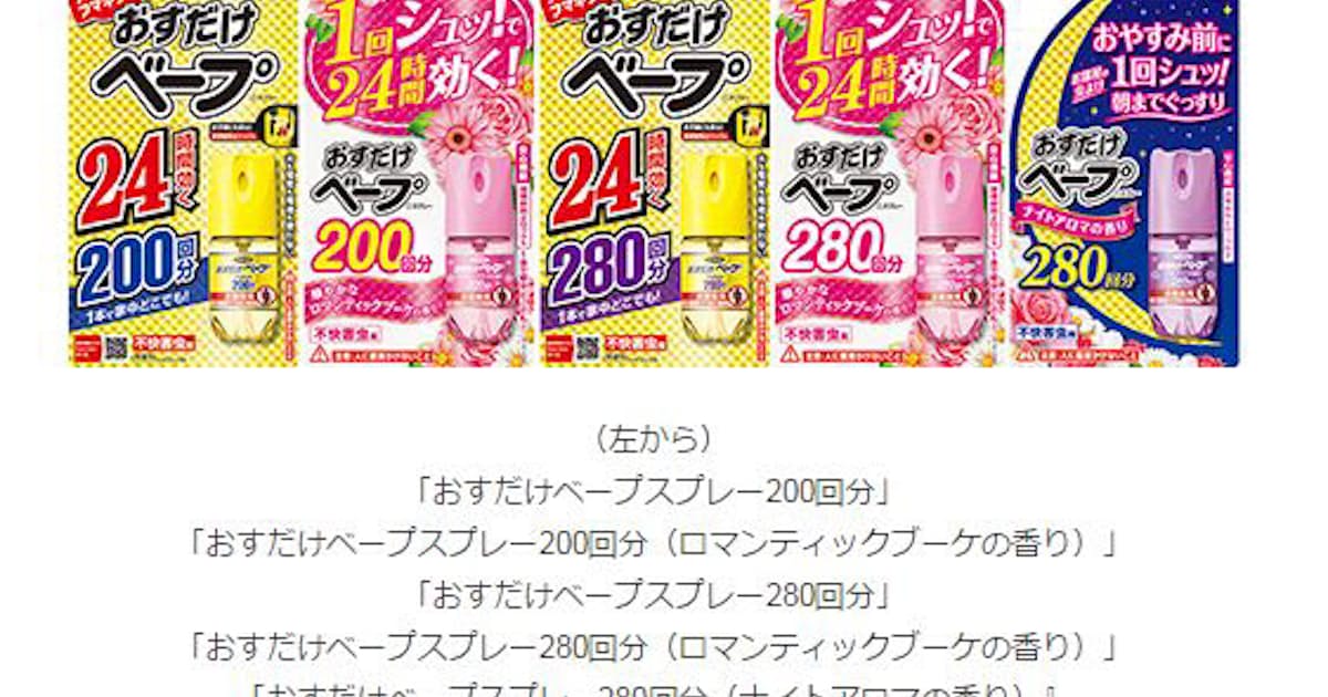 フマキラー おすだけベープ 不快害虫用 をデザイン一新し発売 日本経済新聞 フマキラー おすだけベープ 不快害虫用 をデザイン一新し発売 日本経済新聞