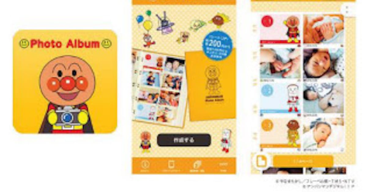 ナカバヤシ アルバム自動作成アプリ アンパンマンフォトアルバム を無料配信開始 日本経済新聞