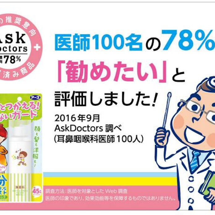 アース製薬 アレルブロック 花粉ガードスプレー ママ キッズ が Askdoctors 医師の確認済み商品 に認定 日本経済新聞 アース製薬 アレルブロック 花粉ガードスプレー ママ キッズ が Askdoctors 医師の確認済み商品 に認定 日本経済新聞