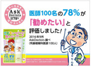 アース製薬 アレルブロック 花粉ガードスプレー ママ キッズ が Askdoctors 医師の確認済み商品 に認定 日本経済新聞