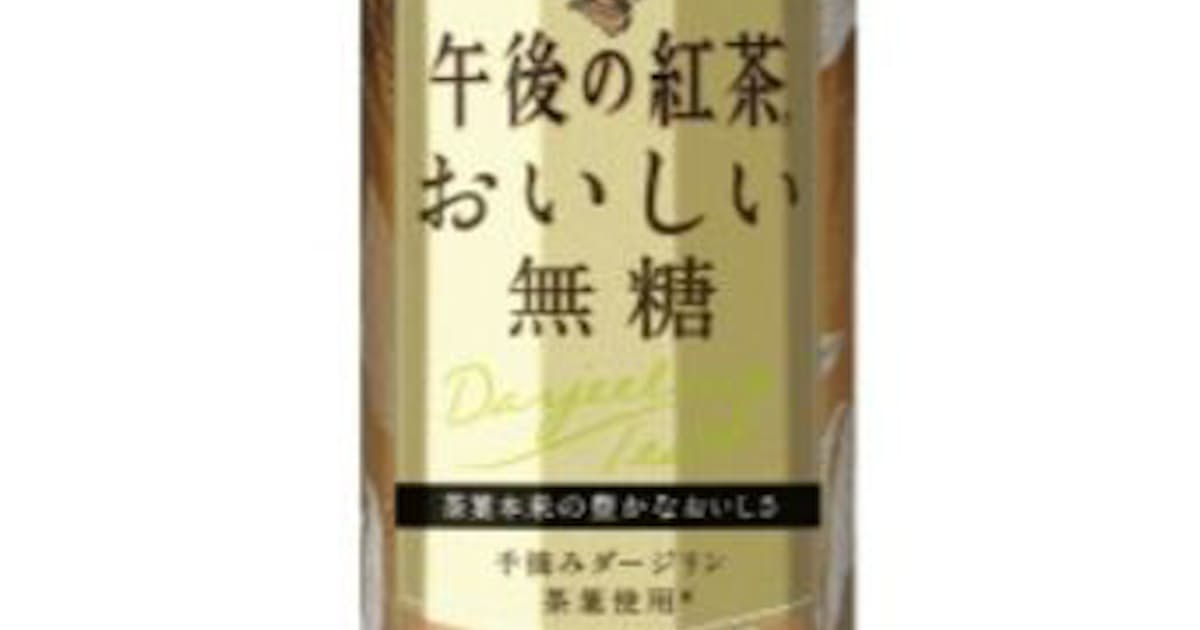 キリンビバレッジ キリン 午後の紅茶 おいしい無糖 をリニューアル発売 日本経済新聞 キリンビバレッジ キリン 午後の紅茶 おいしい無糖 をリニューアル発売 日本経済新聞