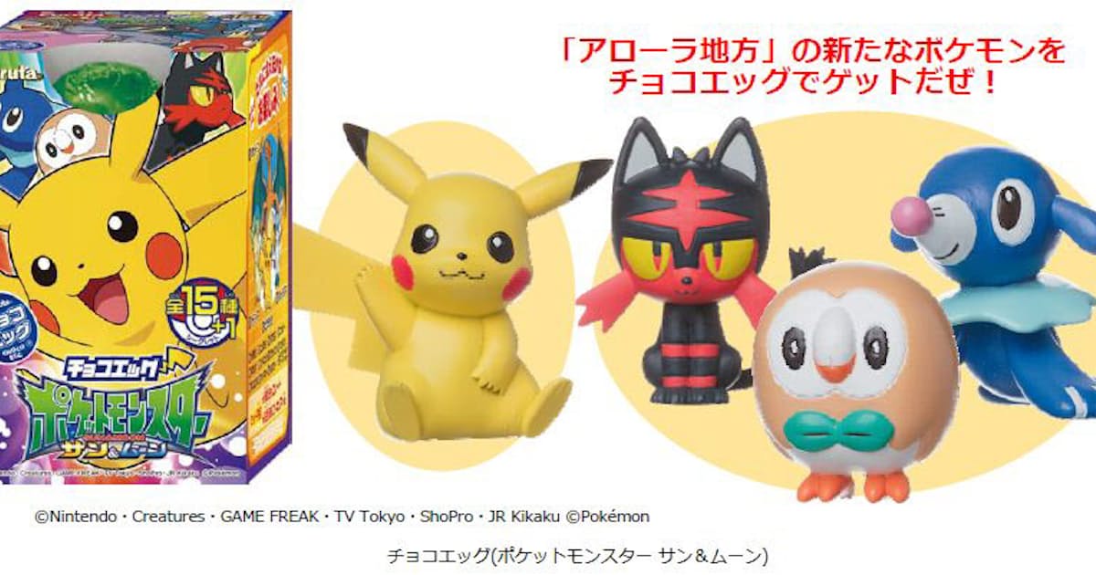 フルタ製菓 玩具付き菓子 チョコエッグ ポケットモンスター サン ムーン を発売 日本経済新聞 フルタ製菓 玩具付き菓子 チョコエッグ ポケットモンスター サン ムーン を発売 日本経済新聞