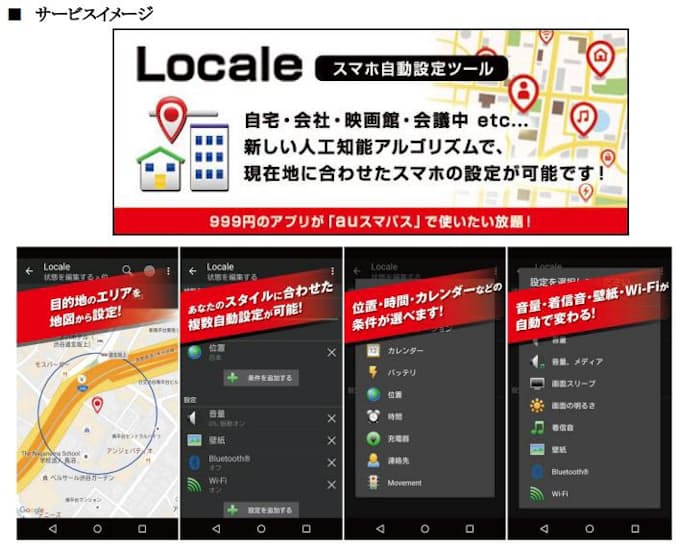 シーエー モバイル Locale スマホ自動設定ツール をauスマート