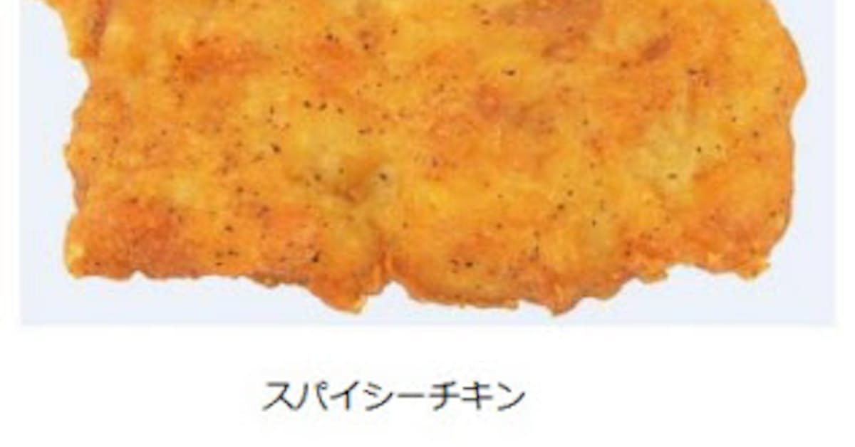 ファミリーマート スパイシーチキン をリニューアル発売 日本経済新聞 ファミリーマート スパイシーチキン をリニューアル発売 日本経済新聞