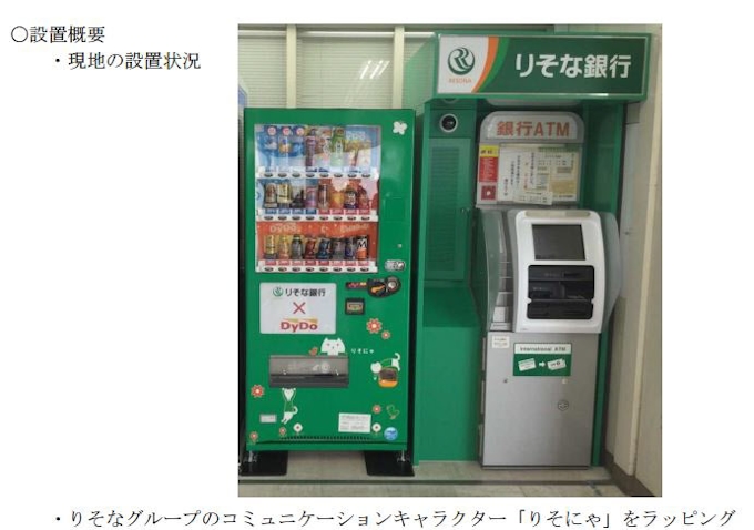 ダイドードリンコ りそな銀行とコラボ自動販売機を神戸新交通六甲ライナー魚崎駅のatm横に導入 日本経済新聞