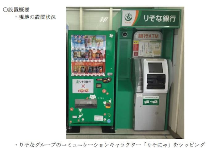 ダイドードリンコ りそな銀行とコラボ自動販売機を神戸新交通六甲ライナー魚崎駅のatm横に導入 日本経済新聞