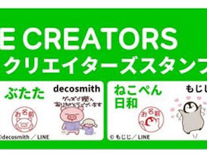 タイトー キャラネーム印 に Line クリエイターズスタンプのスタンプ を追加販売 日本経済新聞 タイトー キャラネーム印 に Line クリエイターズスタンプのスタンプ を追加販売 日本経済新聞