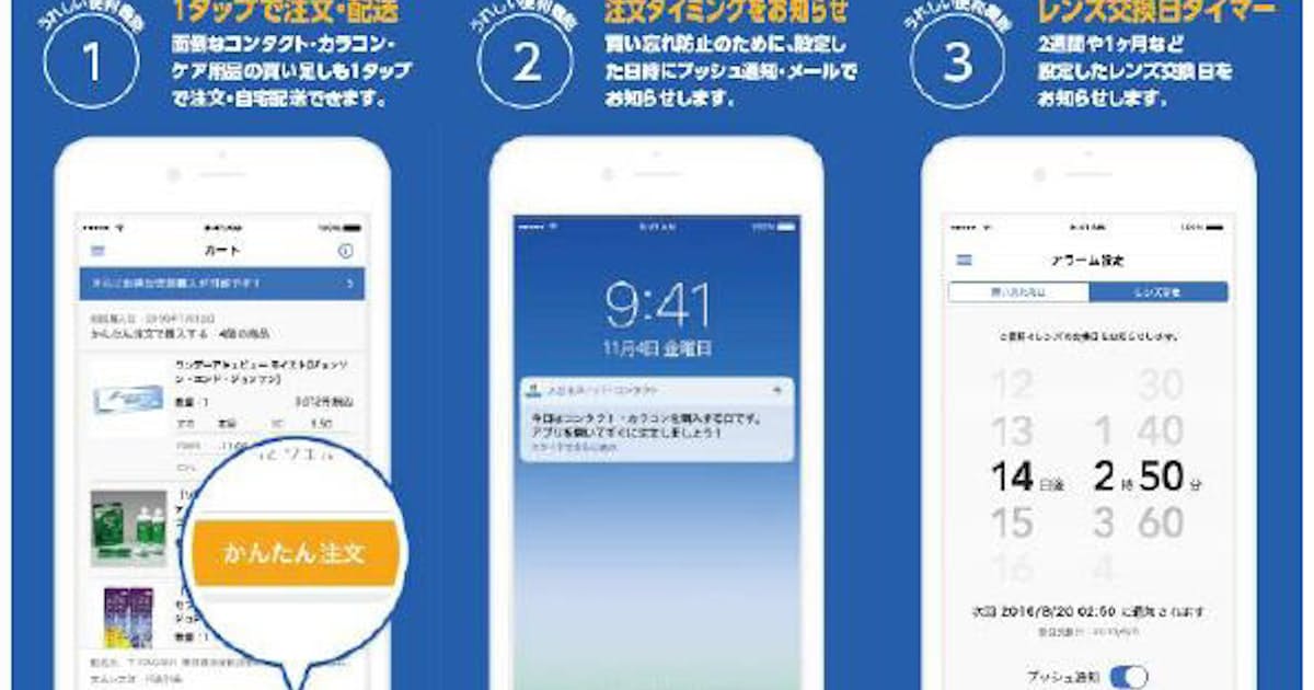 メガネスーパー 公式のスマートフォンアプリ コンタクトかんたん注文アプリ を公開 日本経済新聞 メガネスーパー 公式のスマートフォンアプリ コンタクトかんたん注文アプリ を公開 日本経済新聞