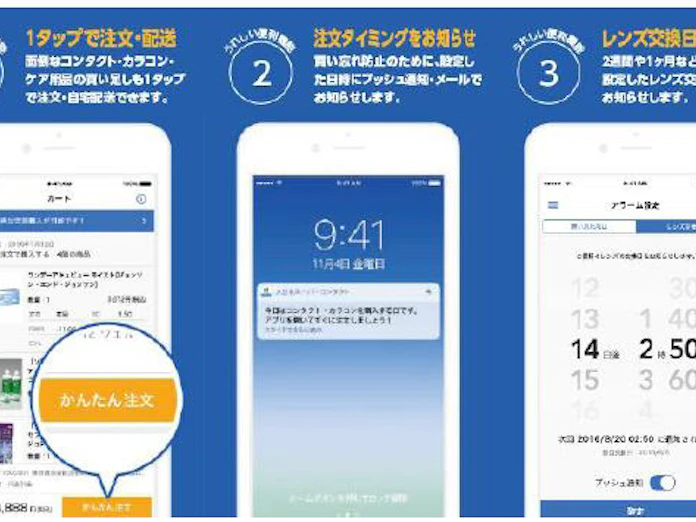 メガネスーパー 公式のスマートフォンアプリ コンタクトかんたん注文アプリ を公開 日本経済新聞