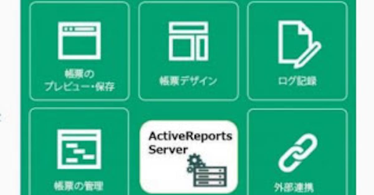 グレープシティ オールインワン帳票ソリューション アクティブレポートサーバー を発売 日本経済新聞