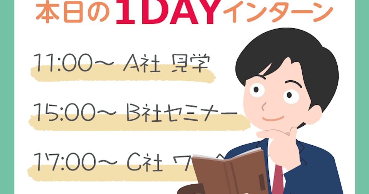 本当は選考なの 1日インターン 就活生が殺到 日本経済新聞 本当は選考なの 1日インターン 就活生が殺到 日本経済新聞