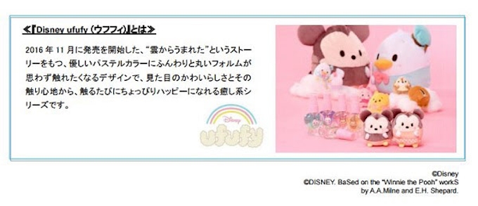 ウォルト ディズニー ジャパン ぬいぐるみ Disney Ufufy シリーズからミニサイズ Mサイズを発売 日本経済新聞