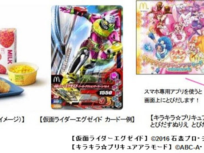日本マクドナルド 限定イラストカードが勢ぞろいのハッピーセット 仮面ライダーエグゼイド など期間限定販売 日本経済新聞 日本マクドナルド 限定イラストカードが勢ぞろいのハッピーセット 仮面ライダーエグゼイド など期間限定販売 日本経済新聞