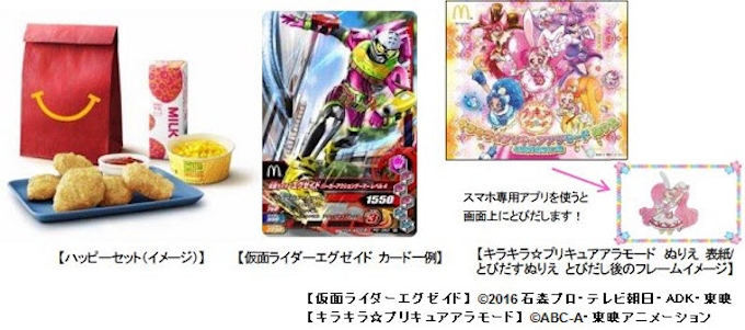 日本マクドナルド 限定イラストカードが勢ぞろいのハッピーセット 仮面ライダーエグゼイド など期間限定販売 日本経済新聞