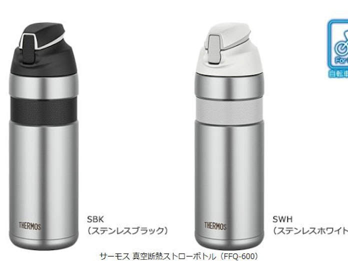 サーモス 自転車用のボトルケージに装着できる サーモス 真空断熱ストローボトル Ffq 600 を発売 日本経済新聞 サーモス 自転車用のボトルケージに装着できる サーモス 真空断熱ストローボトル Ffq 600 を発売 日本経済新聞