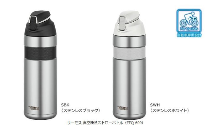 サーモス 自転車用のボトルケージに装着できる サーモス 真空断熱ストローボトル Ffq 600 を発売 日本経済新聞 サーモス 自転車用のボトルケージに装着できる サーモス 真空断熱ストローボトル Ffq 600 を発売 日本経済新聞