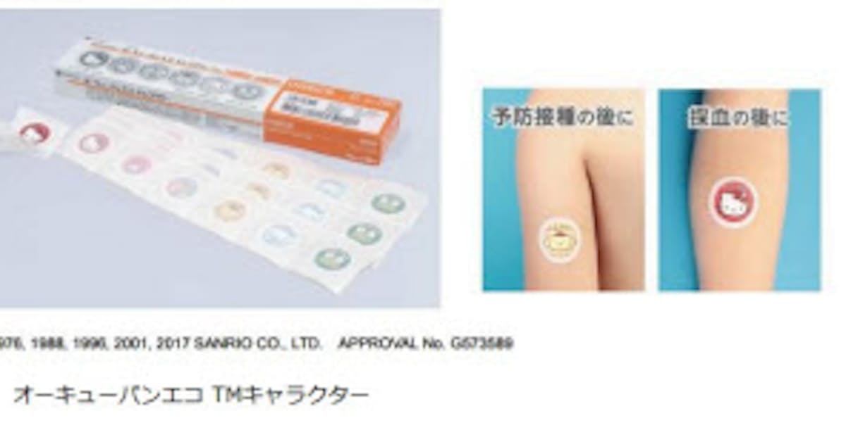 ニチバン 円型救急絆創膏 オーキューバンエコ キャラクター を発売 日本経済新聞