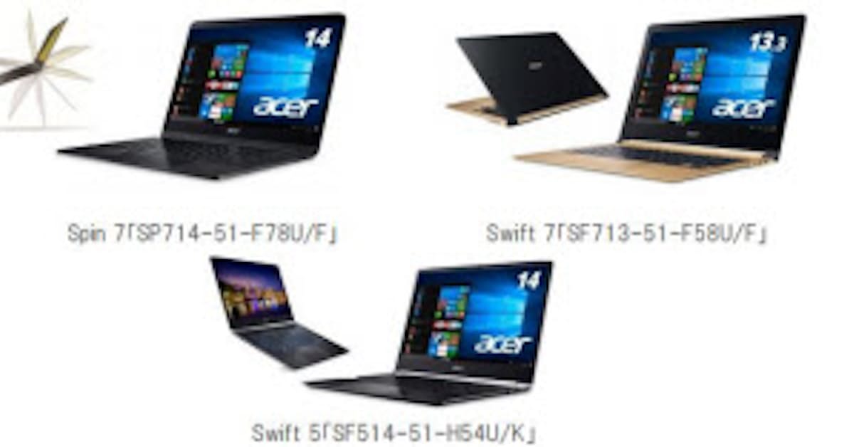 日本エイサー 薄型ハイエンドpc Spin と Swift を発売 日本経済新聞 日本エイサー 薄型ハイエンドpc Spin と Swift を発売 日本経済新聞
