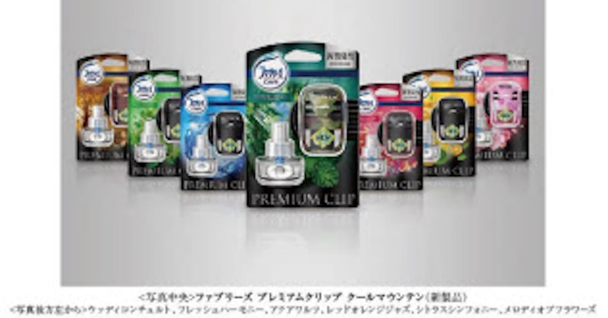 P G 車専用消臭芳香剤 ファブリーズ プレミアムクリップ シリーズから クールマウンテン など発売 日本経済新聞