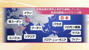 なぜ日本は 組織犯罪封じ込め条約 に乗り遅れたのか 日本経済新聞