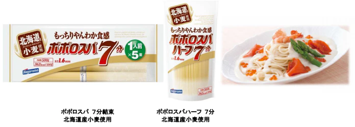 はごろもフーズ 北海道産小麦を使用したパスタ ポポロスパ と ポポロスパハーフ を発売 日本経済新聞 はごろもフーズ 北海道産小麦を使用したパスタ ポポロスパ と ポポロスパハーフ を発売 日本経済新聞