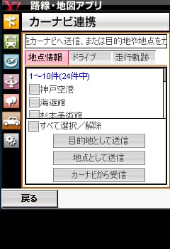 携帯電話とカーナビの連携強めるヤフーの思惑 日本経済新聞