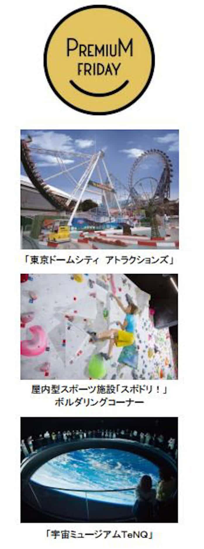 東京ドーム 東京ドームシティでプレミアムフライデー を実施 日本経済新聞