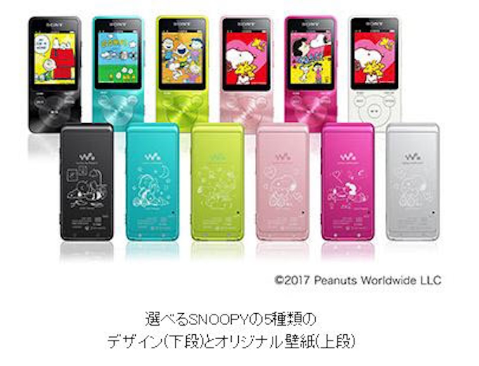 ソニーマーケティング ウォークマンsシリーズより Snoopy S Friends Collection を販売開始 日本経済新聞 ソニーマーケティング ウォークマンsシリーズより Snoopy S Friends Collection を販売開始 日本経済新聞