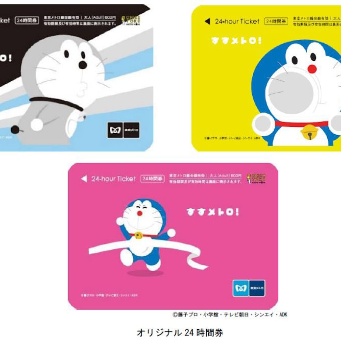 東京メトロ ドラえもん デザインの東京マラソン17オリジナル24時間券3枚セットを発売 日本経済新聞 東京メトロ ドラえもん デザインの東京マラソン17オリジナル24時間券3枚セットを発売 日本経済新聞