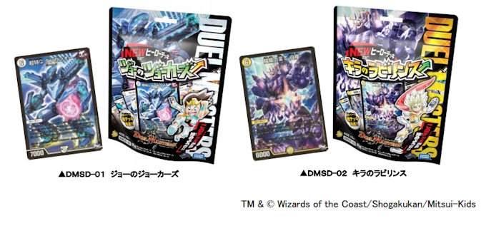 タカラトミー 2種のスターターデッキ デュエル マスターズtcgを発売 日本経済新聞