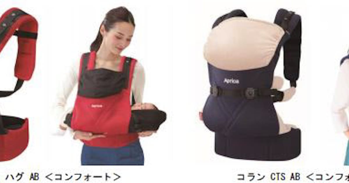 アップリカ 腰ベルトタイプの抱っこひも コラン ハグ Ab と コラン Cts Ab を発売 日本経済新聞 アップリカ 腰ベルトタイプの抱っこひも コラン ハグ Ab と コラン Cts Ab を発売 日本経済新聞