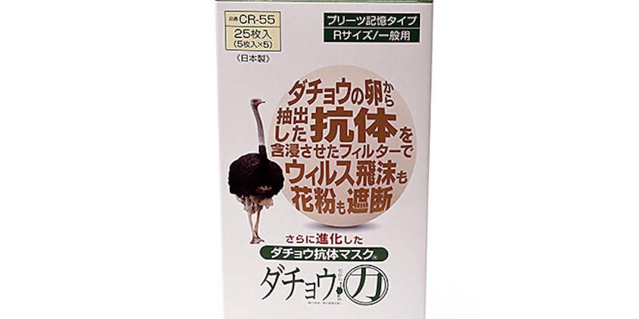 花粉もインフルも撃退 ダチョウ愛が生んだ最強マスク Nikkei Style