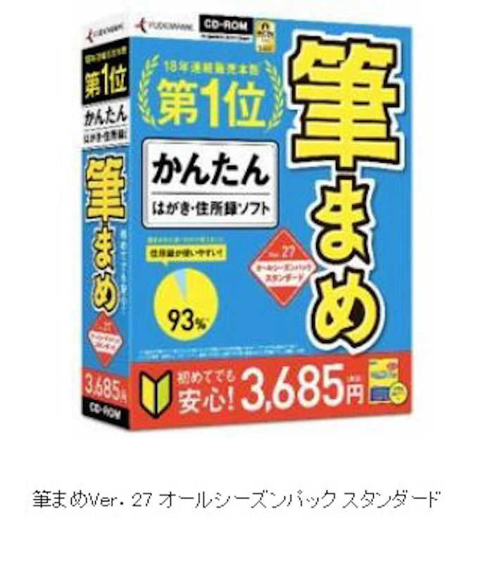 筆まめ かんたん はがき 住所録ソフト 筆まめver 27 オールシーズンパック スタンダード など発売 日本経済新聞 筆まめ かんたん はがき 住所録ソフト 筆まめver 27 オールシーズンパック スタンダード など発売 日本経済新聞