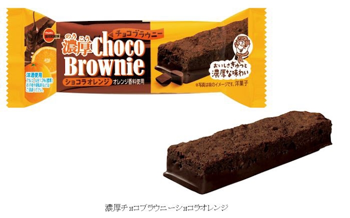 ブルボン バータイプチョコケーキ 濃厚チョコブラウニーショコラオレンジ を発売 日本経済新聞
