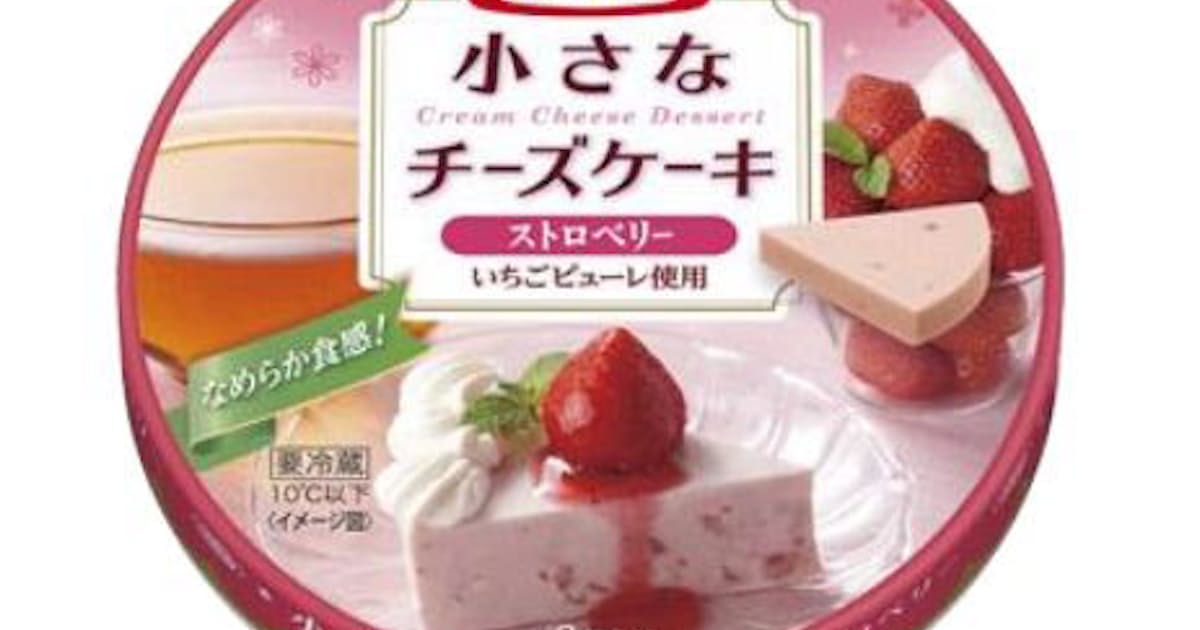 森永乳業 ティータイム おやつにぴったりな クラフト 小さなチーズケーキ ストロベリー を発売 日本経済新聞 森永乳業 ティータイム おやつにぴったりな クラフト 小さなチーズケーキ ストロベリー を発売 日本経済新聞