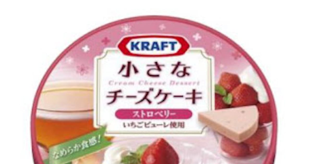 森永乳業 ティータイム おやつにぴったりな クラフト 小さなチーズケーキ ストロベリー を発売 日本経済新聞 森永乳業 ティータイム おやつにぴったりな クラフト 小さなチーズケーキ ストロベリー を発売 日本経済新聞